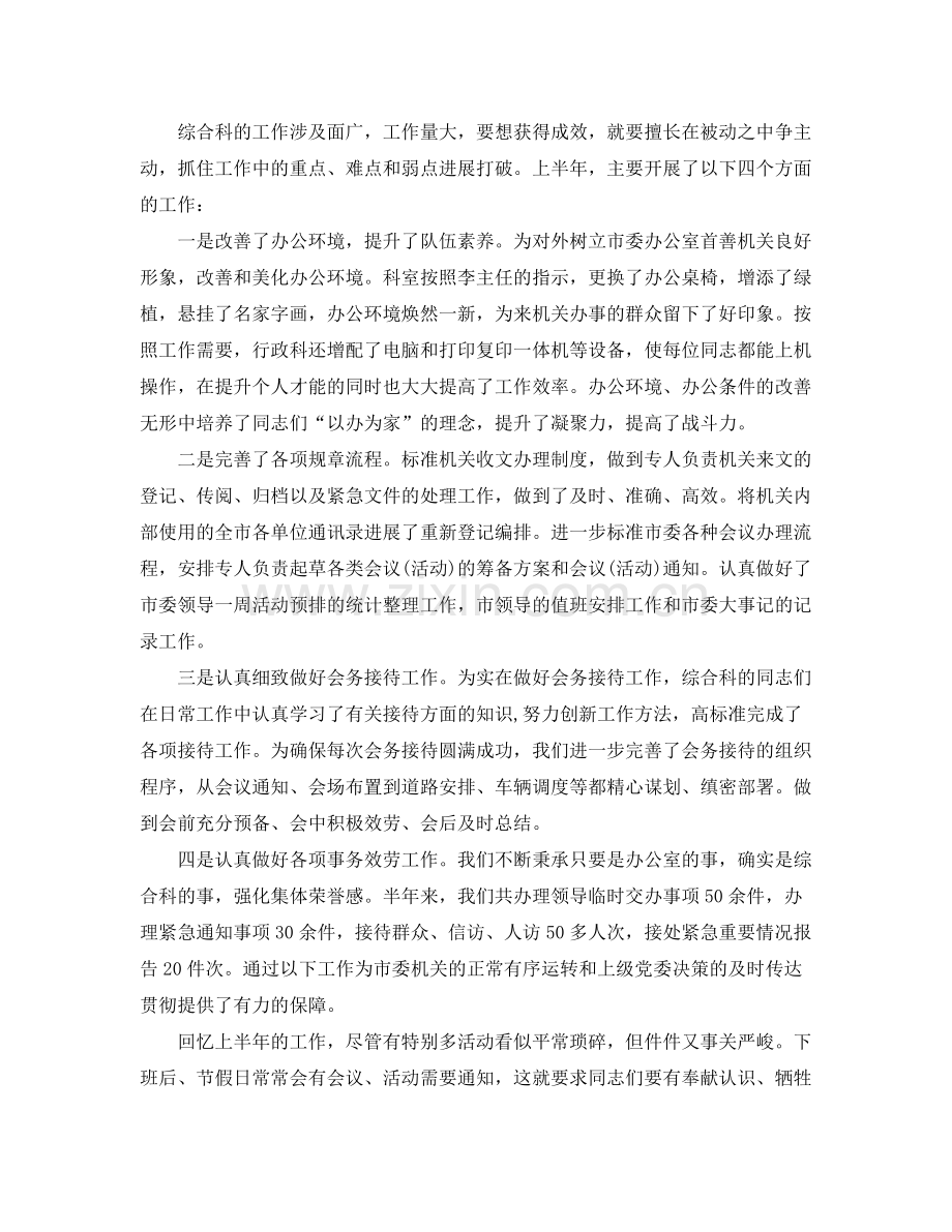 2021年工作参考总结科室上半年工作参考总结范文.docx_第2页
