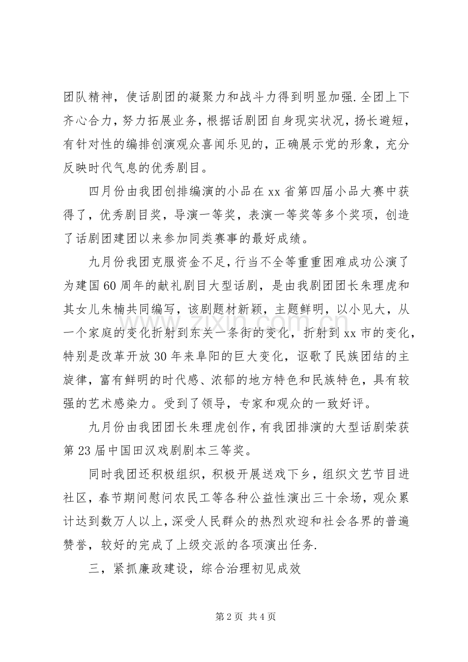 话剧团工作总结和工作计划 .docx_第2页
