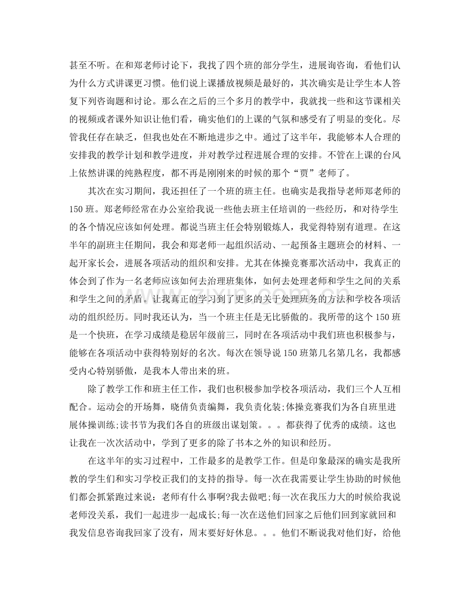 大学生年优秀实习参考总结.docx_第2页