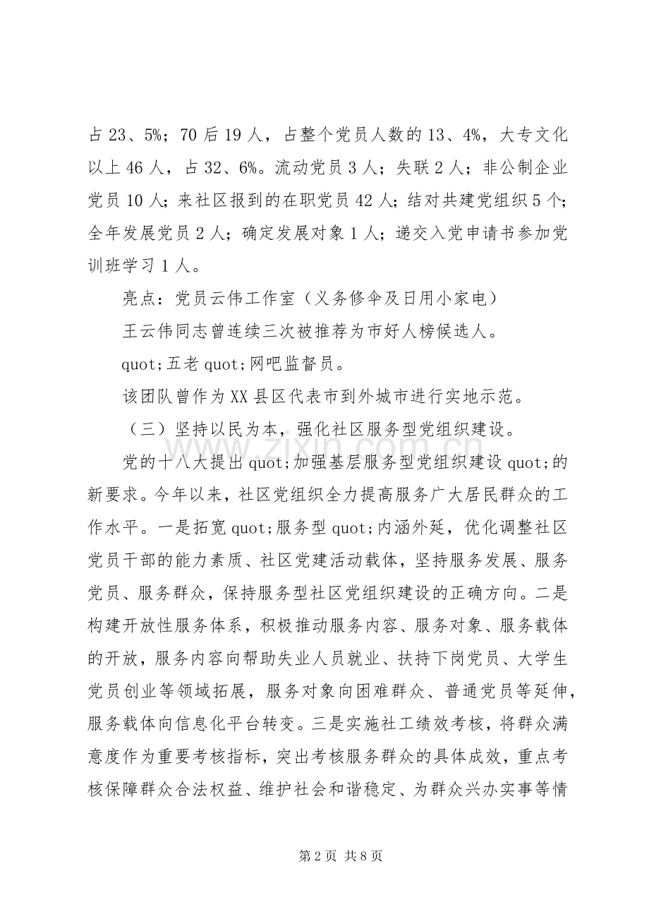 党建工作总结和计划.docx_第2页
