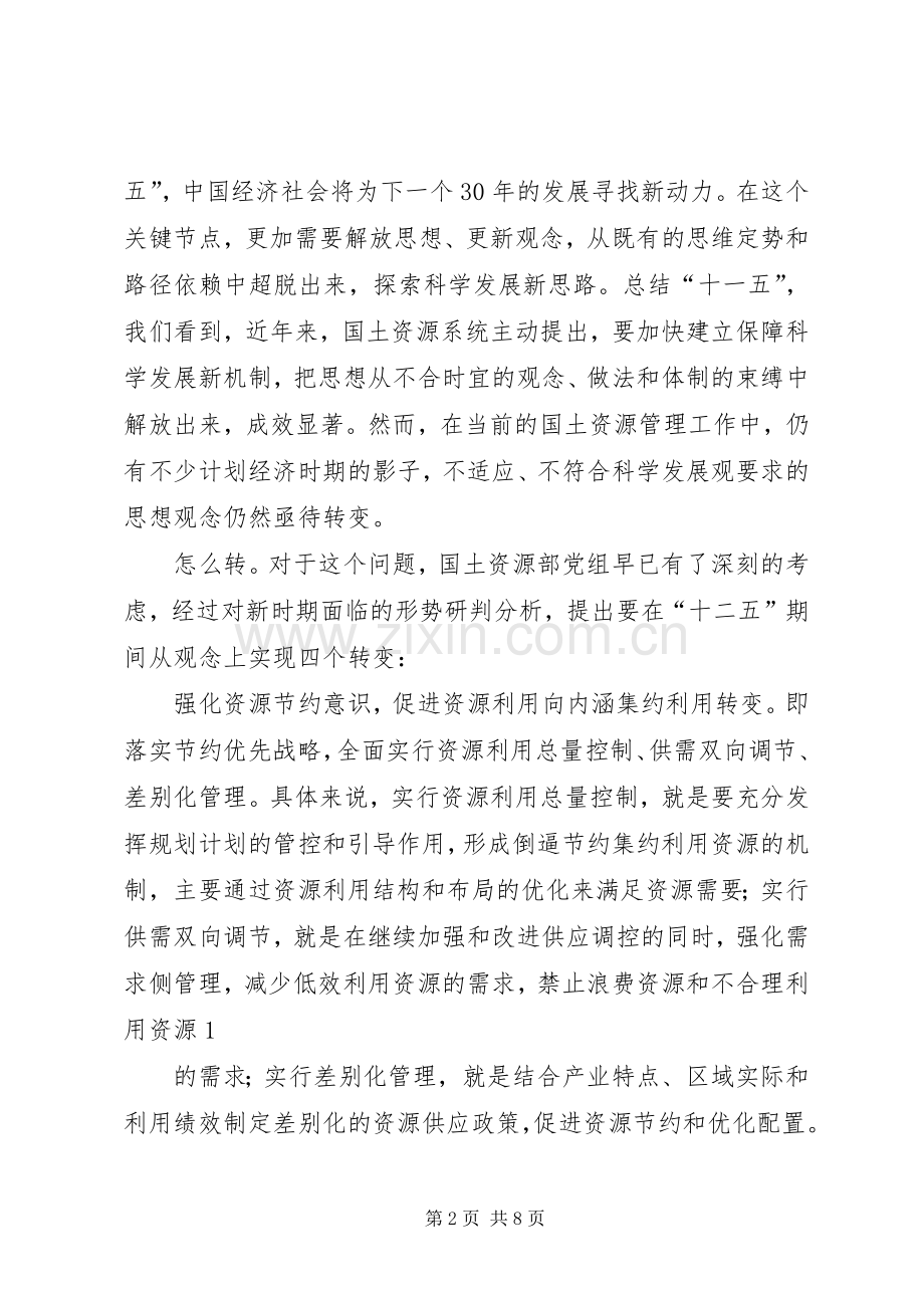 兵团国土资源“十二五”规划纲要 .docx_第2页