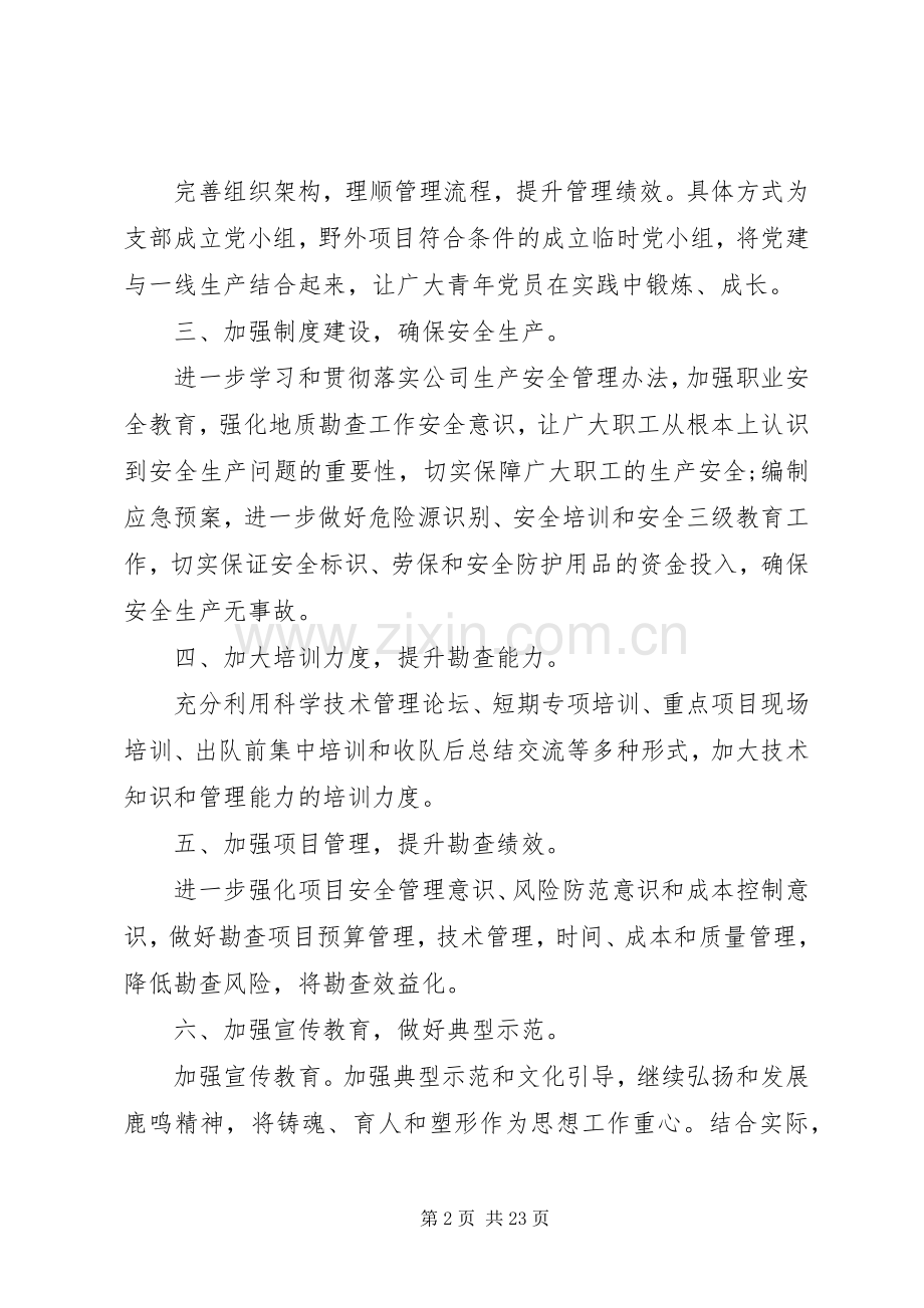 XX年党支部工作计划【四篇】XX年党支部工作计划.docx_第2页