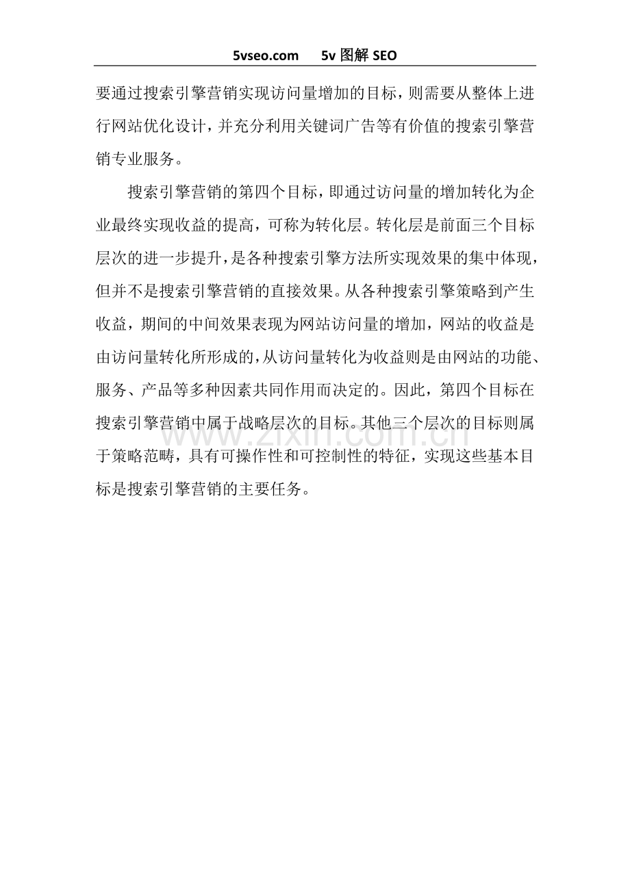 搜索引擎营销的目标层次的SEO原理图解.doc_第2页