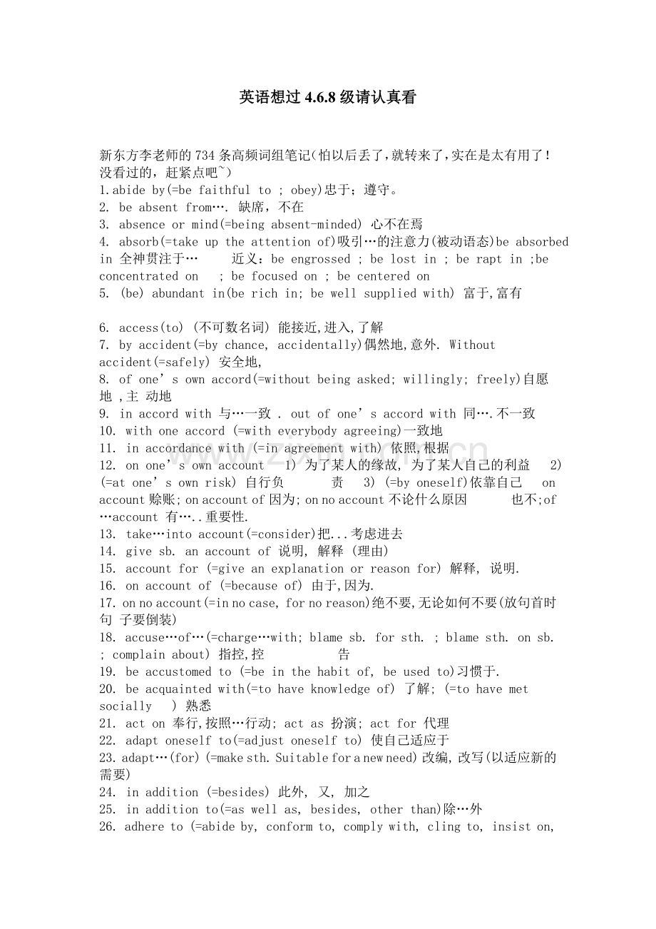高频词组（英语4.6.8级）.doc_第1页