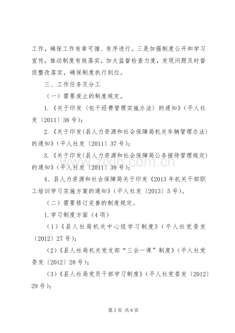 党的群众路线与制度建设工作计划 .docx_第2页