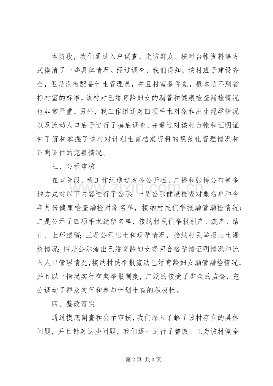 物价局关于××年计划生育攻坚工作的总结 .docx_第2页