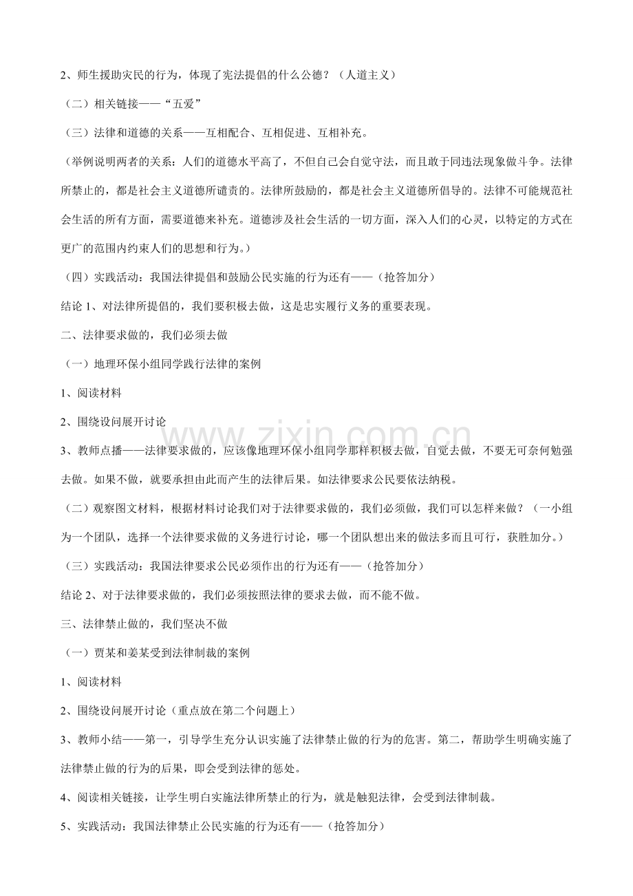八年级政治人教版我们应尽的义务(2).doc_第2页
