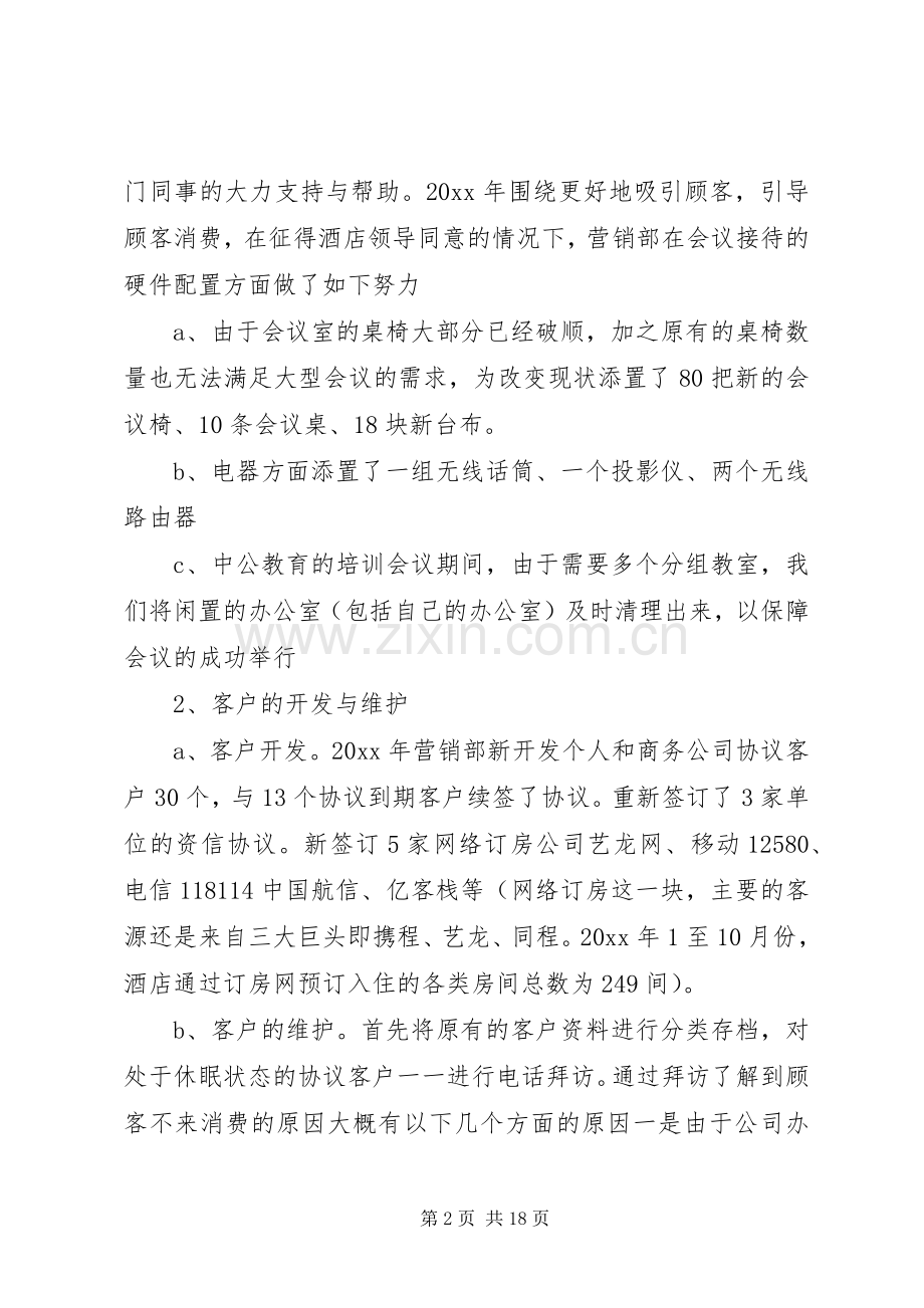 上半年工作总结及下半年工作计划范文 .docx_第2页