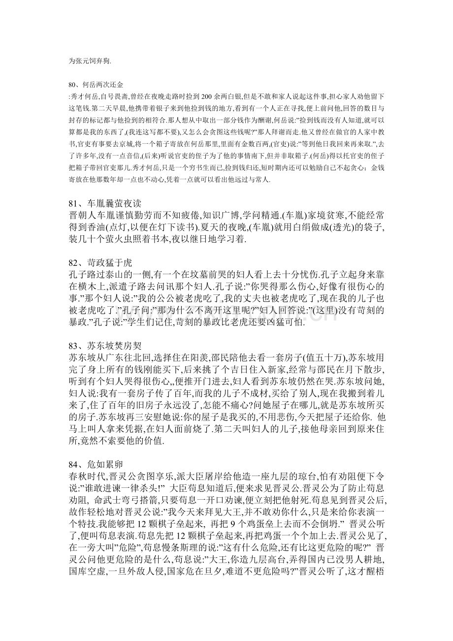 文言文启蒙读本翻译(全)[1].doc_第2页