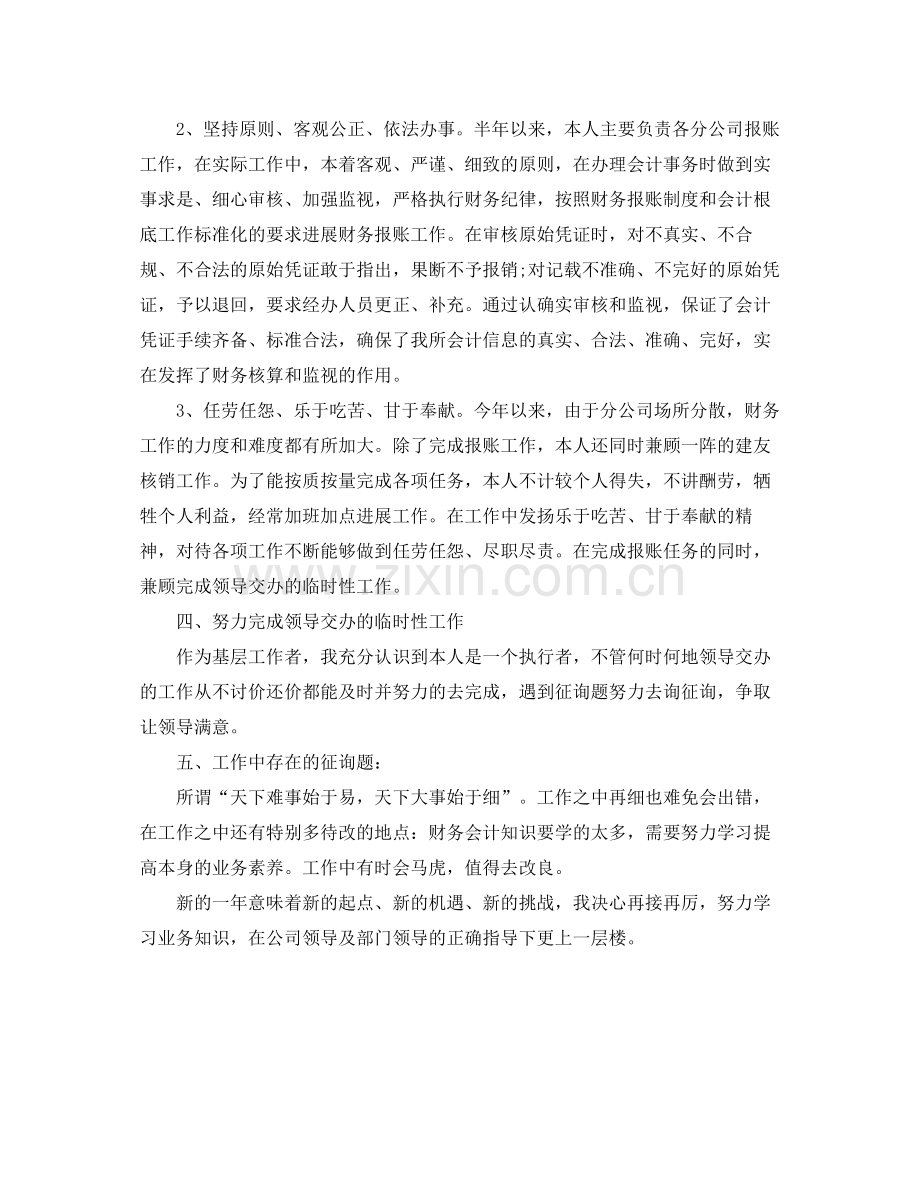 财务部个人工作参考总结.docx_第2页
