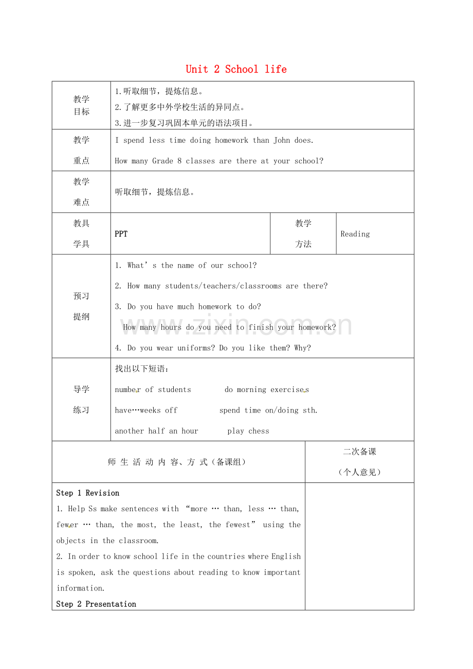 八年级英语上册 Unit 2 School life（第5课时）教案 （新版）牛津版-（新版）牛津版初中八年级上册英语教案.doc_第1页