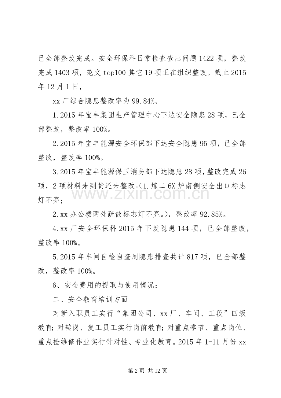 XX厂XX年安全工作总计及XX年工作计划.docx_第2页