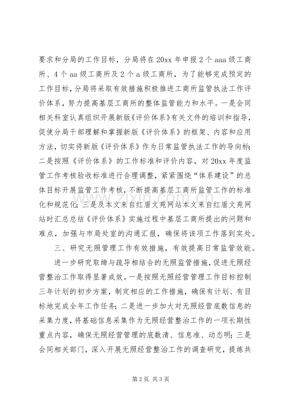 分局年度监管科工作计划.docx_第2页