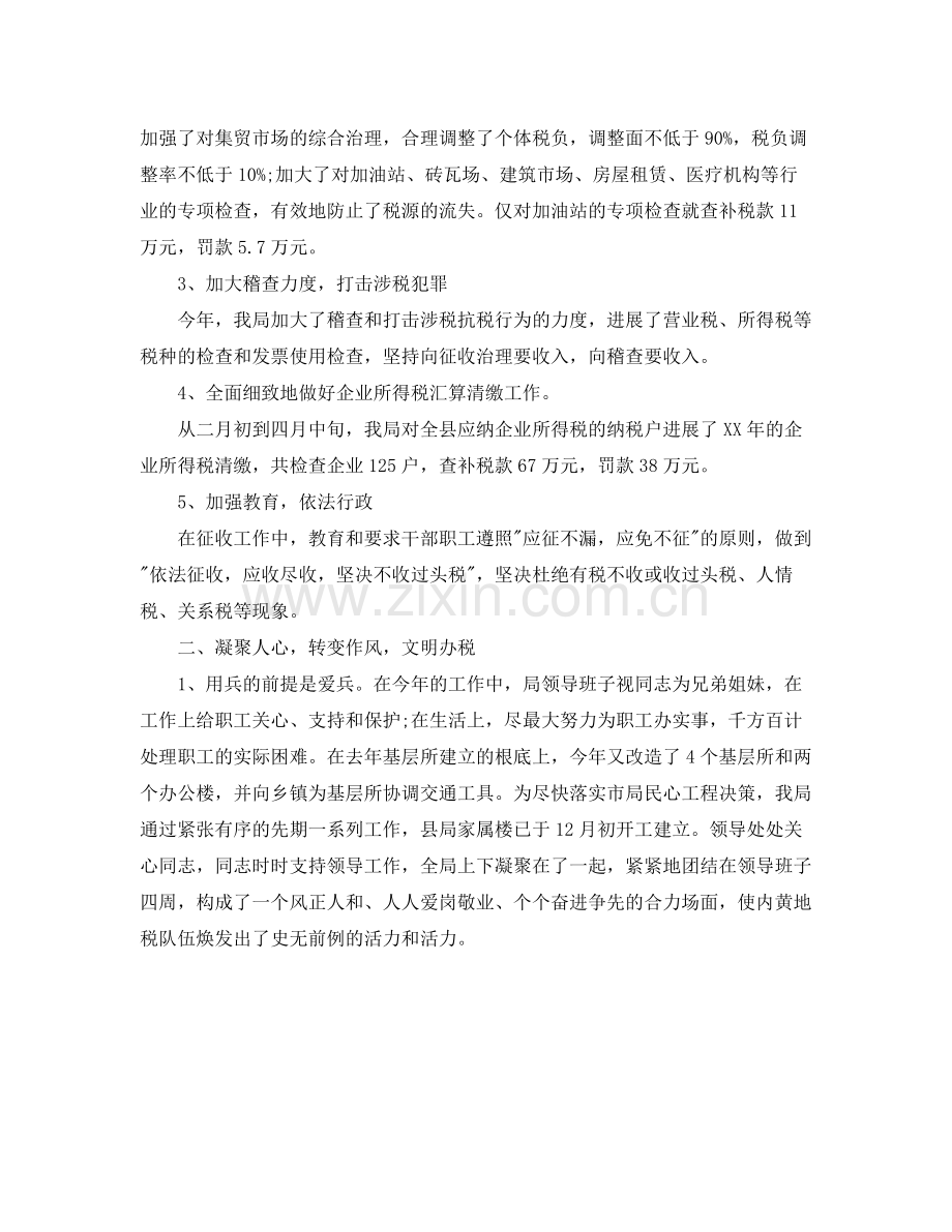 税务工作参考总结范文.docx_第2页