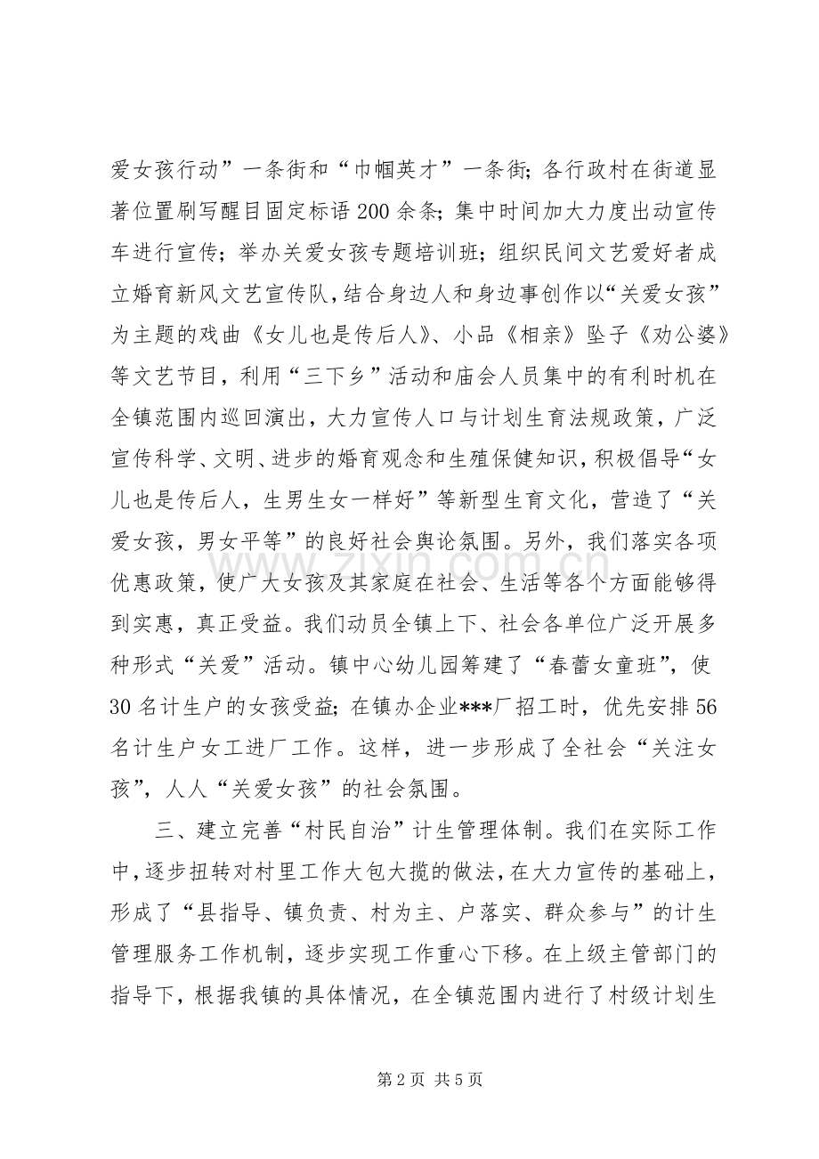 计划生育先进乡镇申报材料.docx_第2页