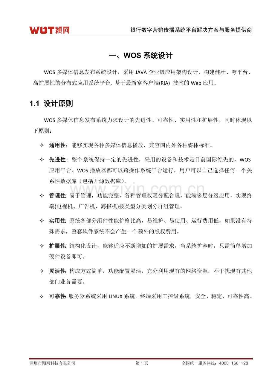 信息发布系统功能说明书.doc_第1页