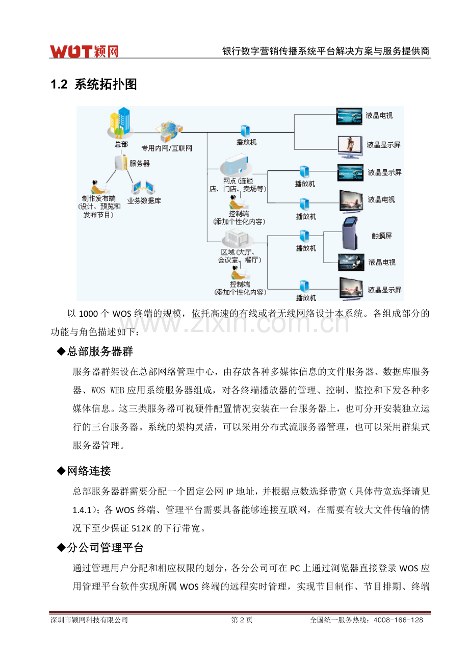 信息发布系统功能说明书.doc_第2页