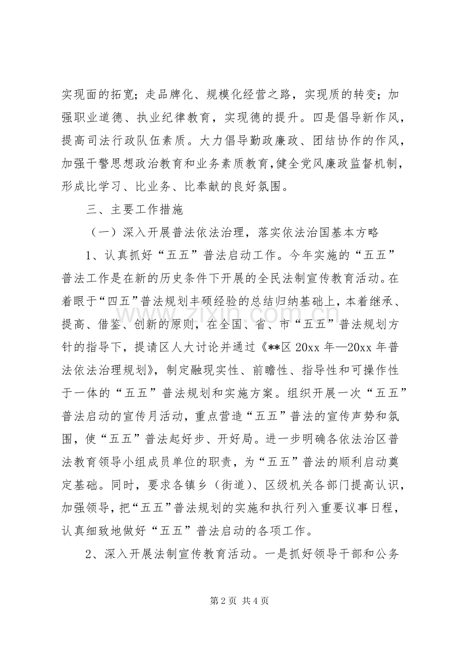 司法行政工作安排.docx_第2页