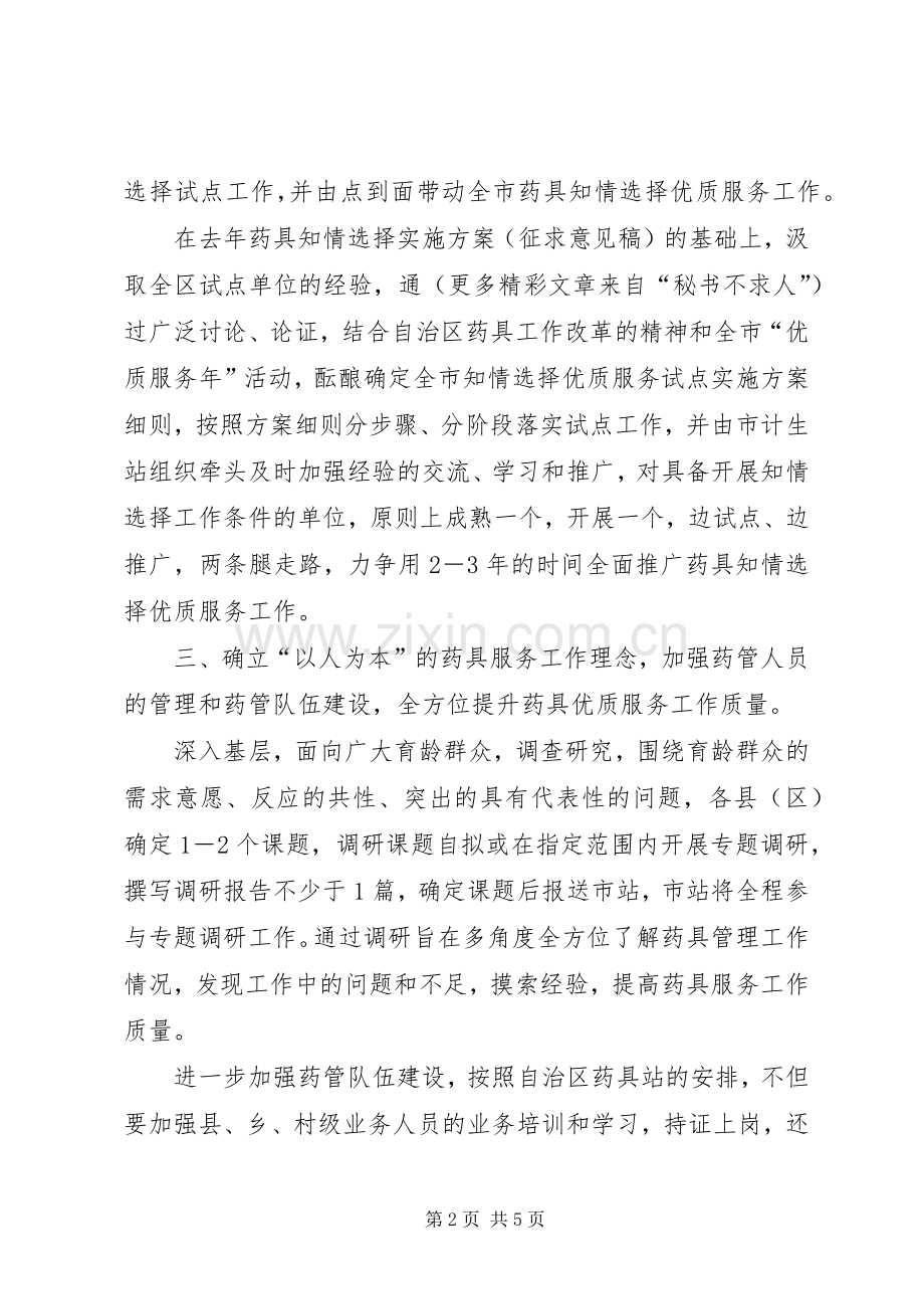 XX年度XX市计划生育药具管理工作安排.docx_第2页