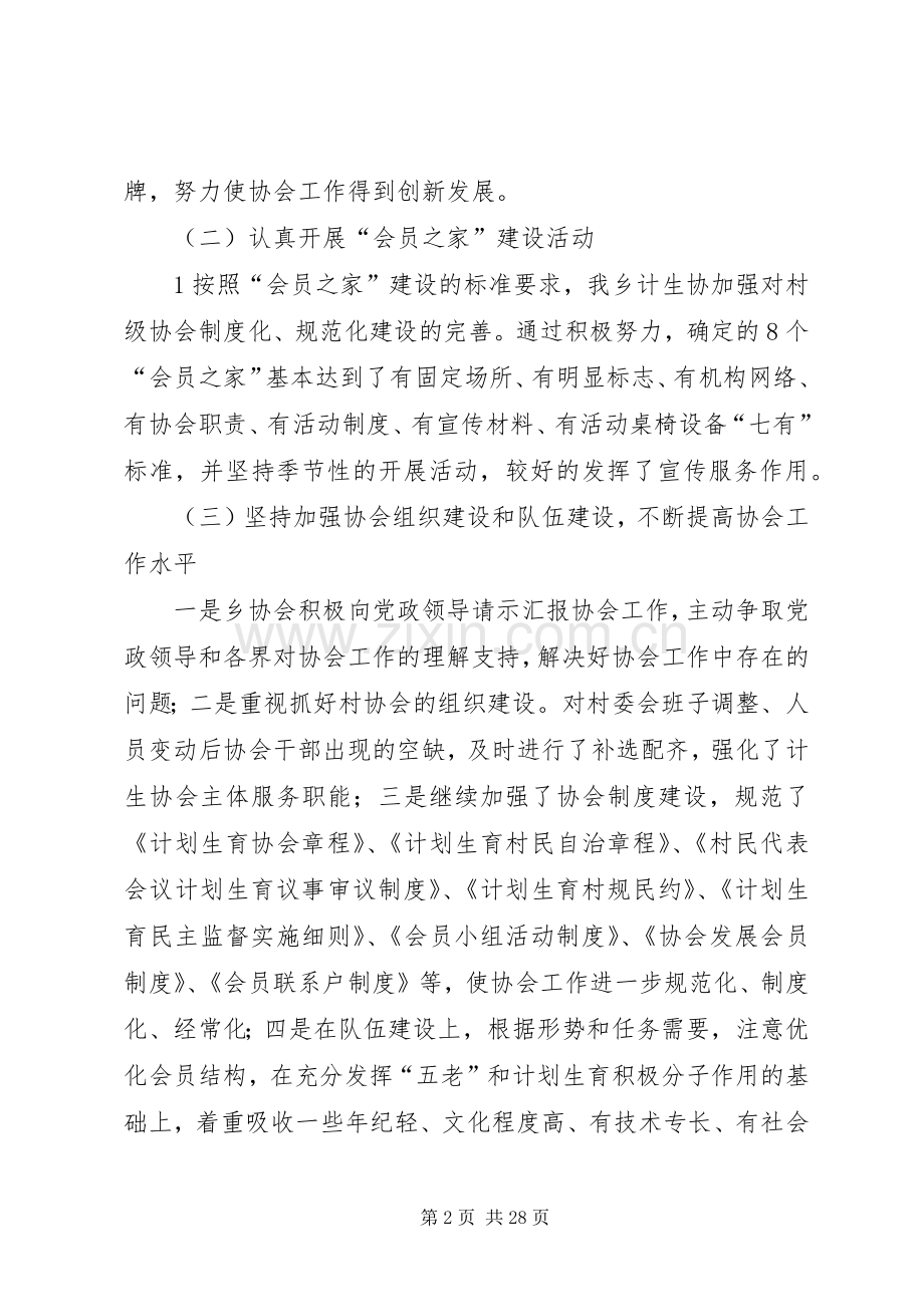 XX年协会工作总结及下一年工作计划.docx_第2页