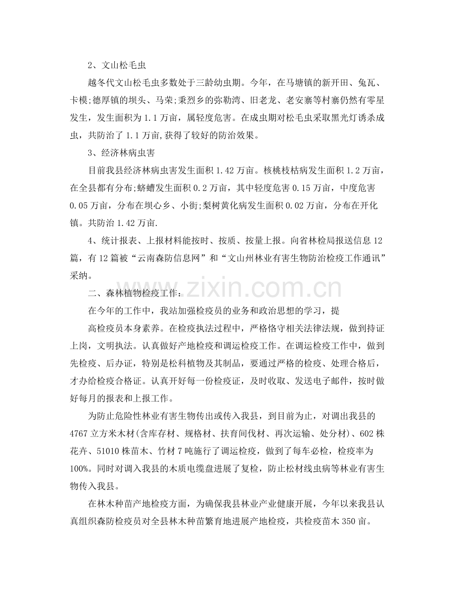 森防站半年工作参考总结（通用）.docx_第2页