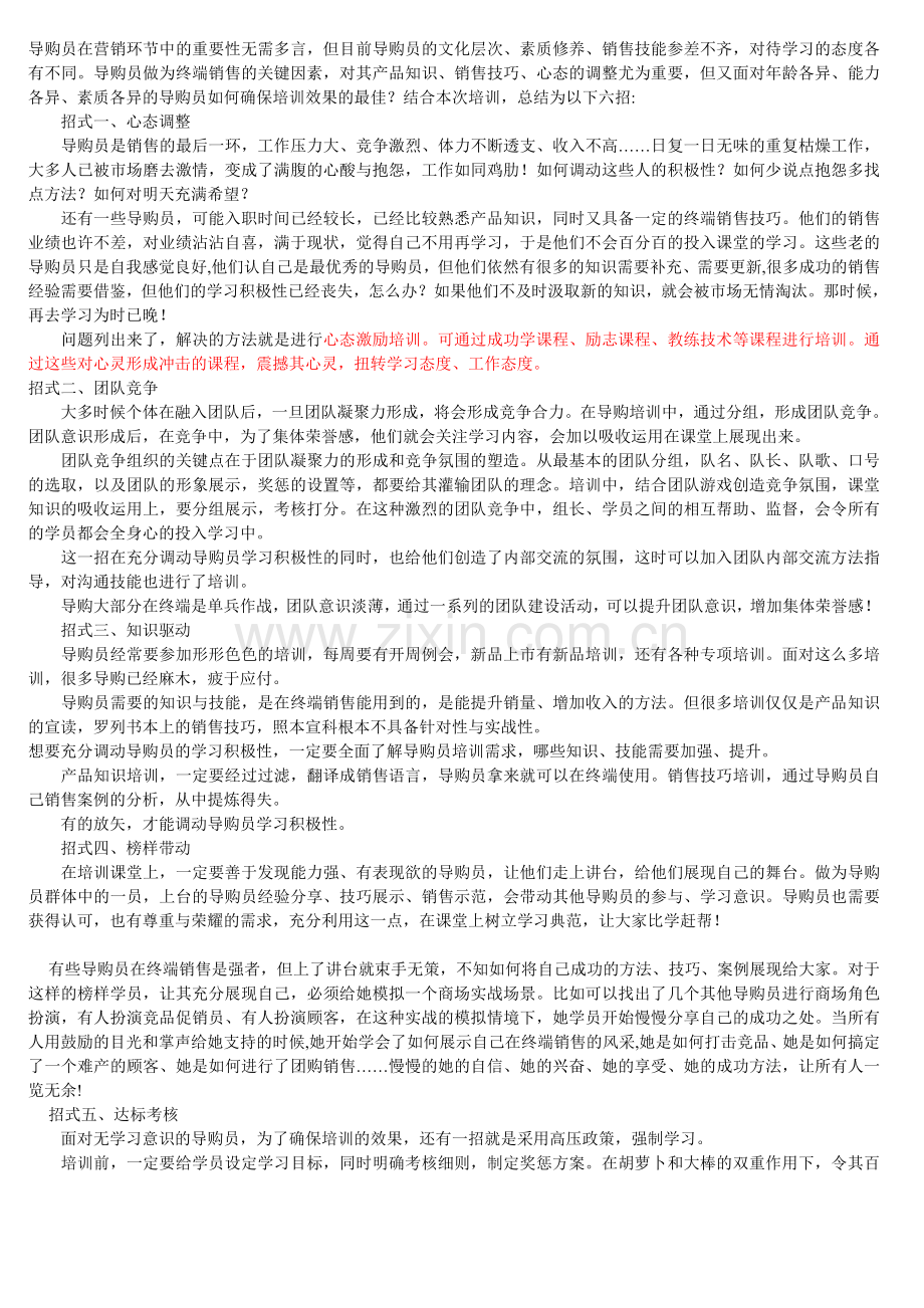 调动导购情绪.doc_第1页