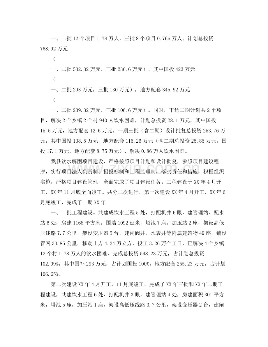 县农村饮水解困项目工作总结 .docx_第2页