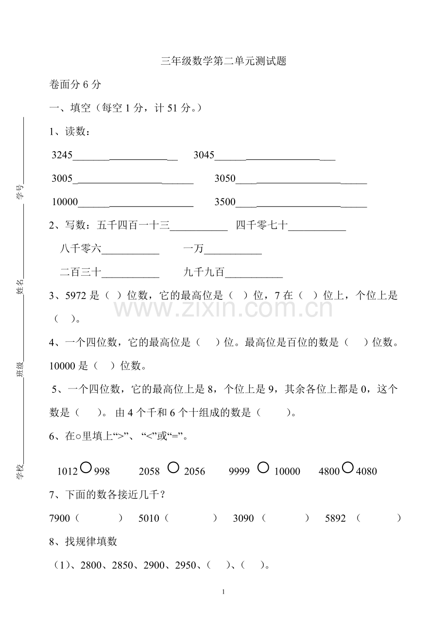 苏教版三年级数学上学期第二单元测试.doc_第1页