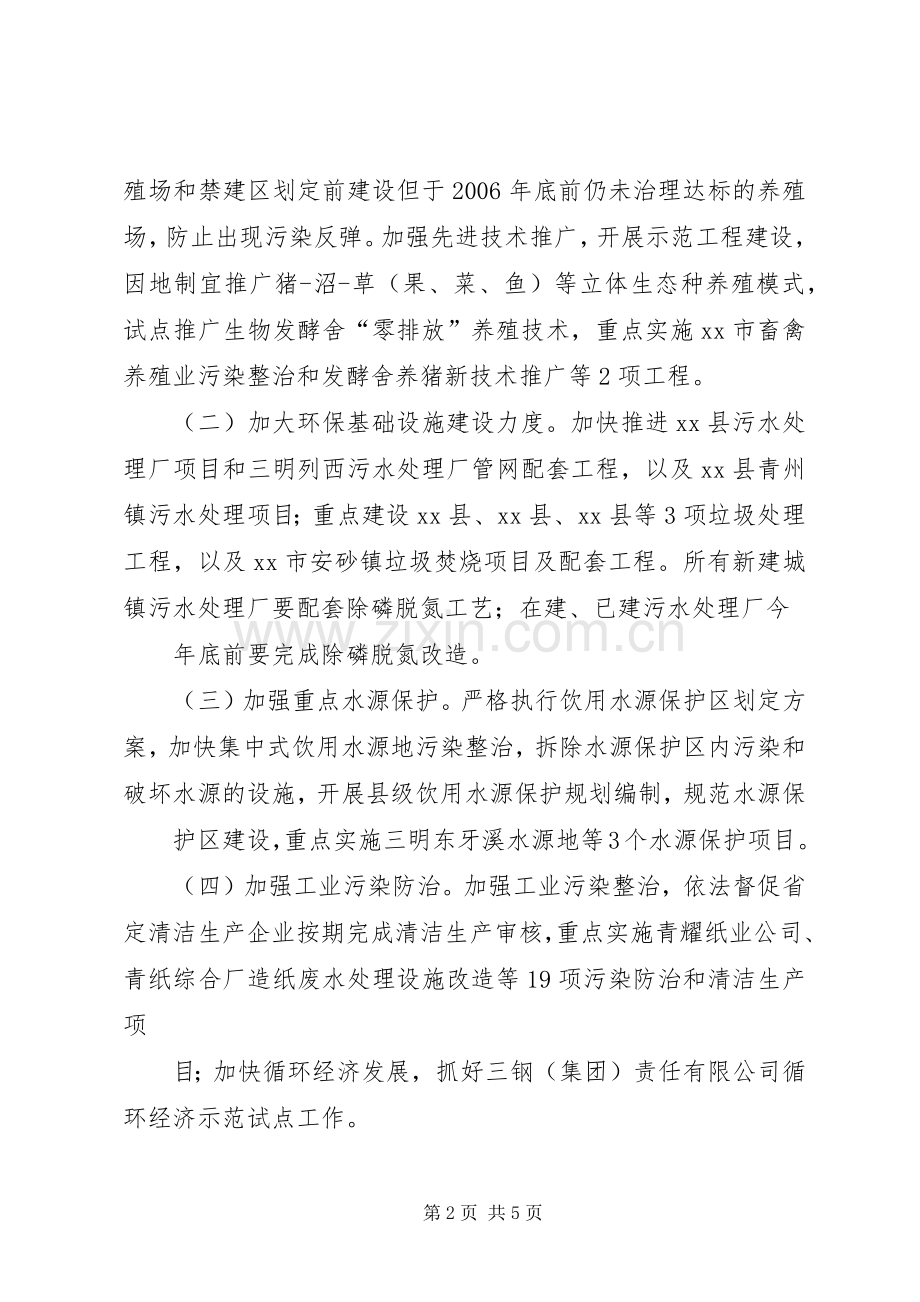 环保局水环境综合整治工作计划.docx_第2页
