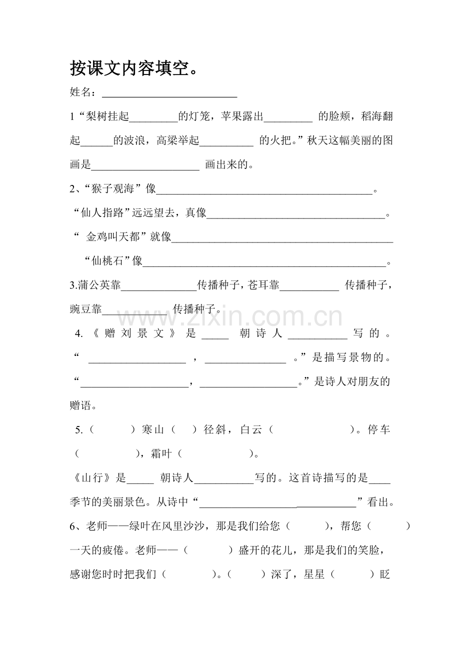 按课文内容填空 (2).doc_第1页