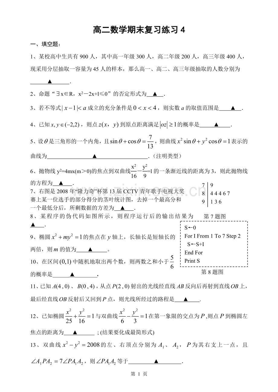 高二数学期末复习练习4.doc_第1页