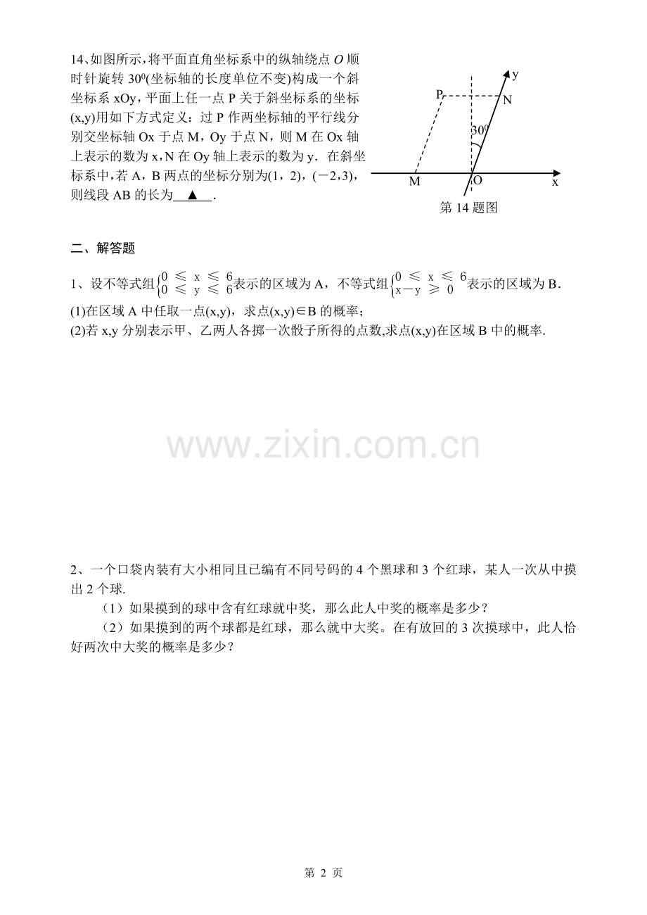 高二数学期末复习练习4.doc_第2页