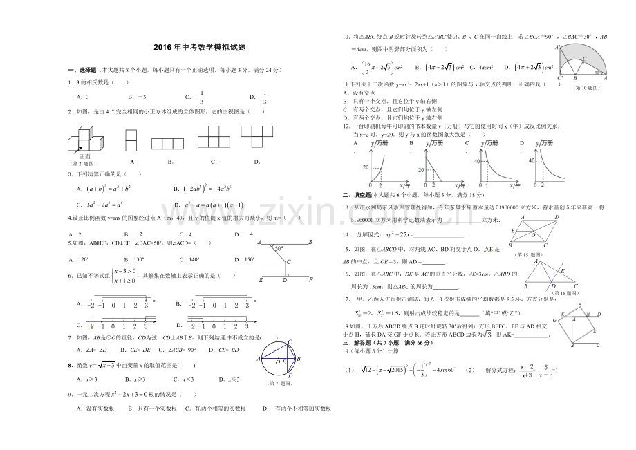 2016年中考题模拟试题.doc_第1页