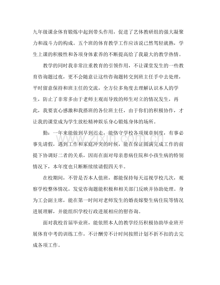 体育教师年度考核个人参考总结范文（通用）.docx_第2页