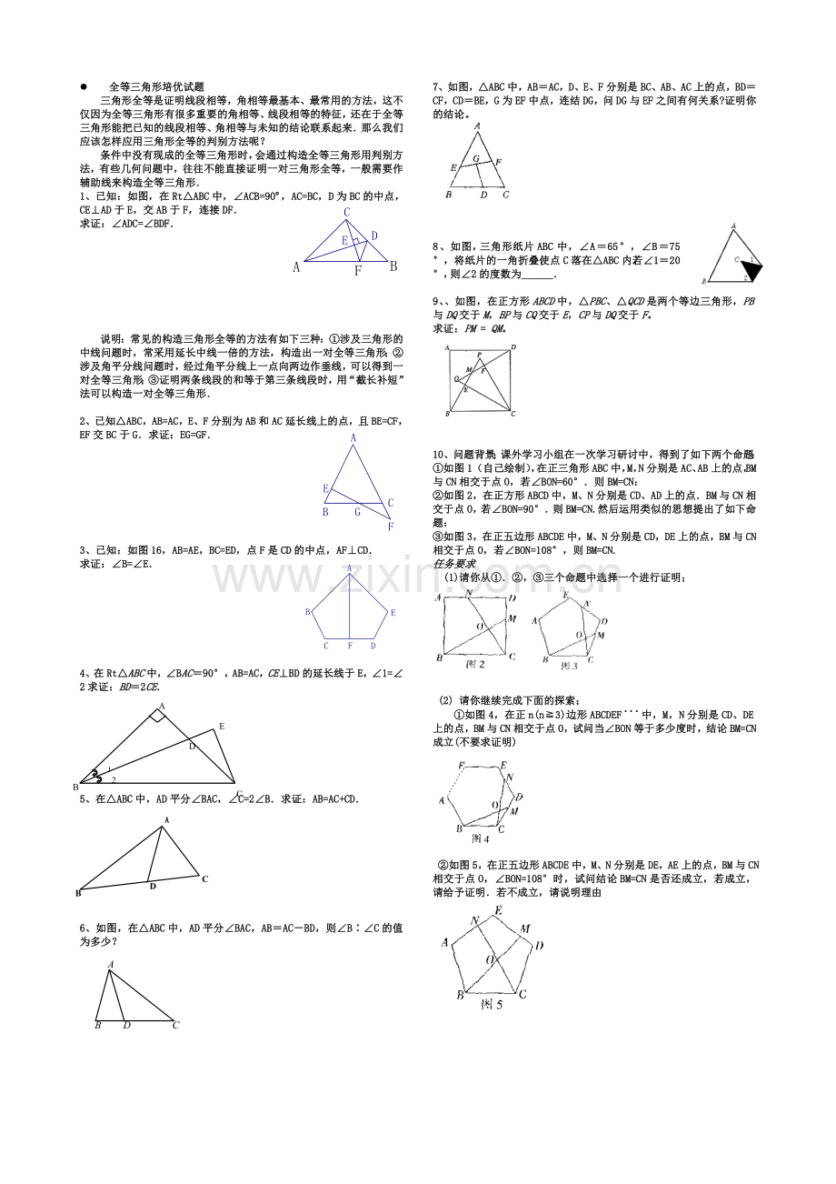 全等三角形综合培优试题王金会.doc_第2页