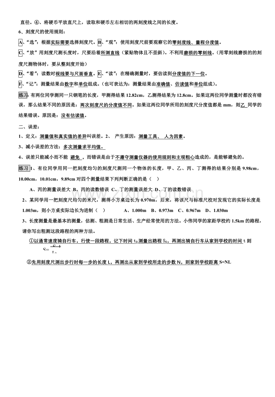 《测量的初步知识》复习提纲.doc_第2页