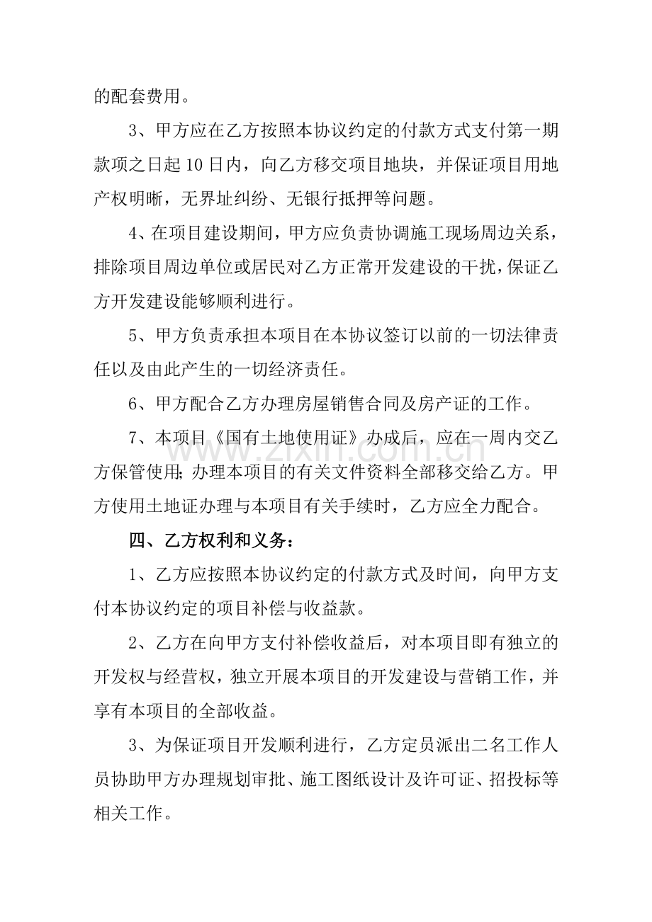 房地产开发项目合作框架协议.doc_第2页