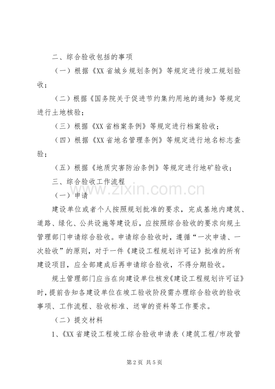 关于规划土地管理部门竣工综合验收竣工规划验收、竣工.docx_第2页