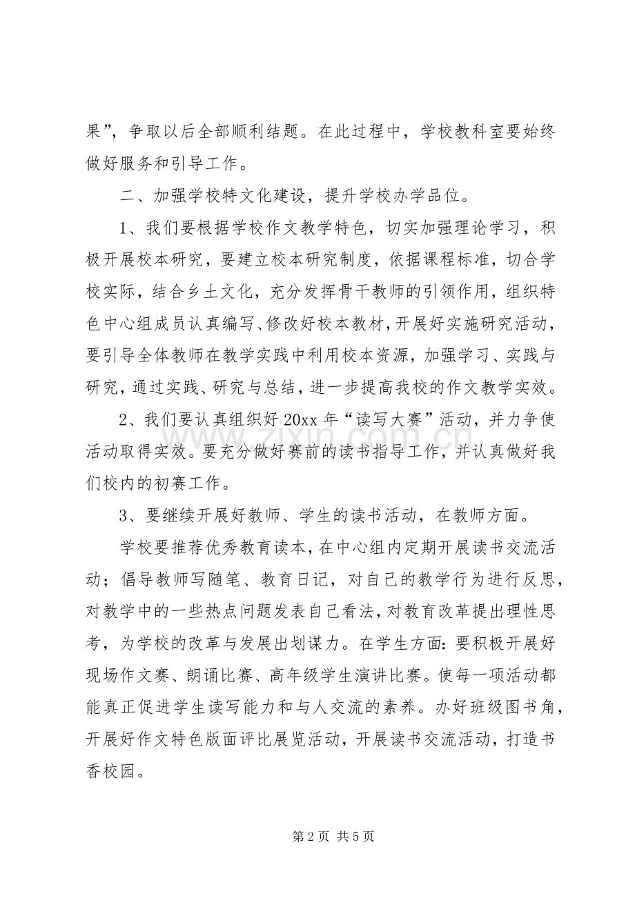 小学教科工作计划.docx_第2页