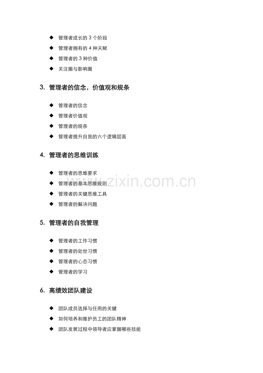 管理角色定位以及团队建设.doc_第2页
