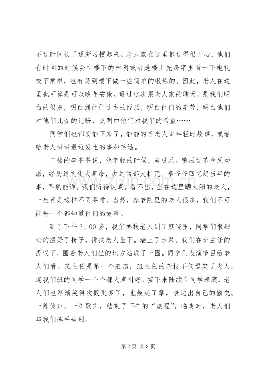 爱心社养老院之行活动计划 .docx_第2页