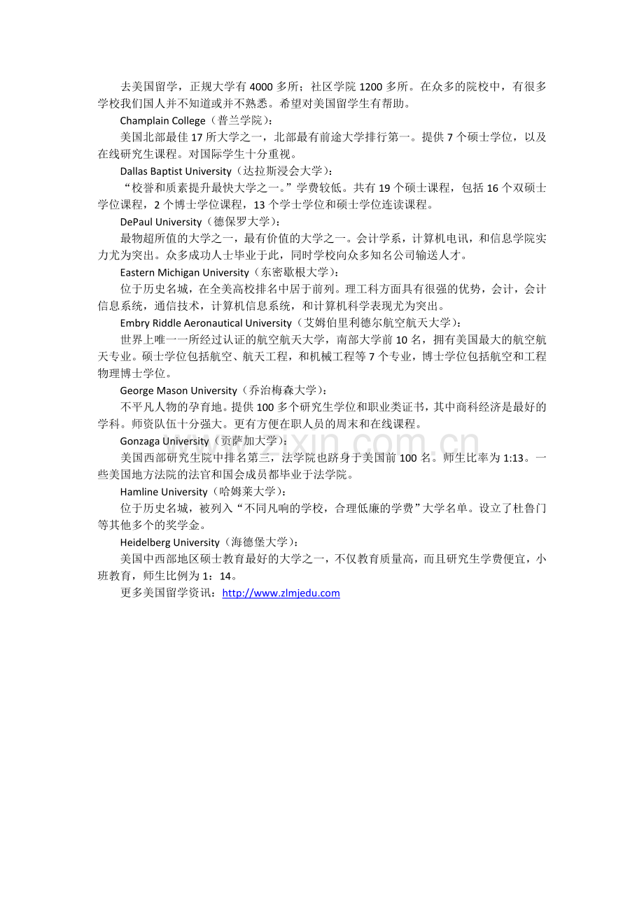 值得入读的美国研究生院校.doc_第1页