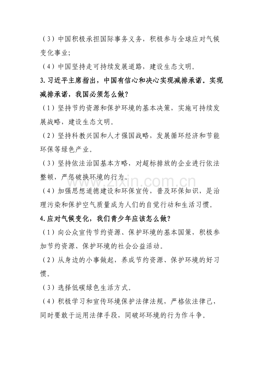 热点专题：建设生态文明共享蓝天碧水.doc_第2页