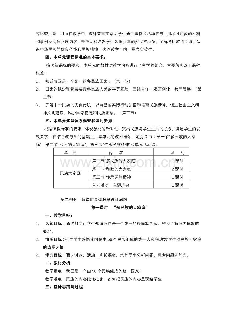 八年级思想品德教案第四单元教案湘教版.doc_第2页