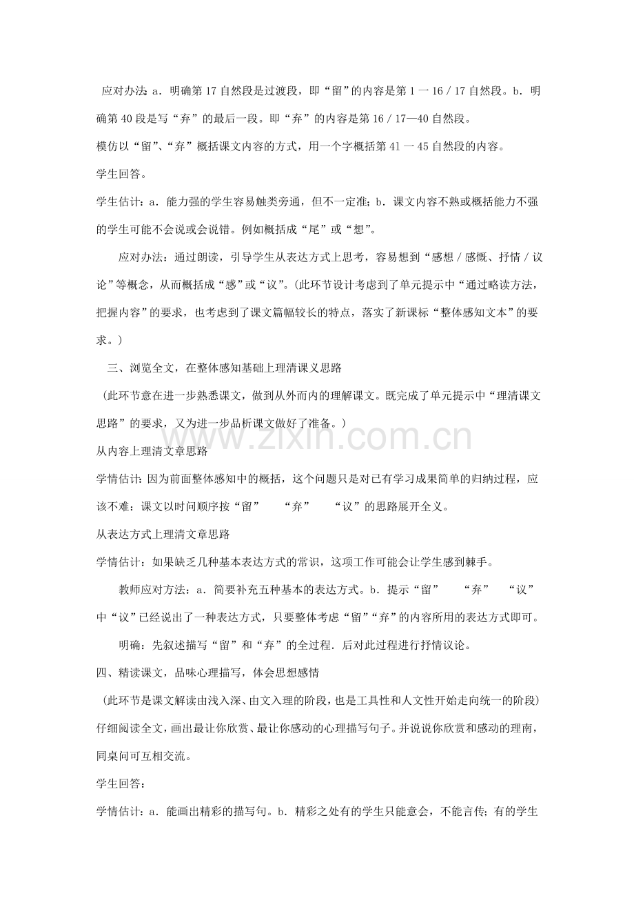 七年级语文下册 第一单元第4课《我的五样》教案 鄂教版.doc_第2页