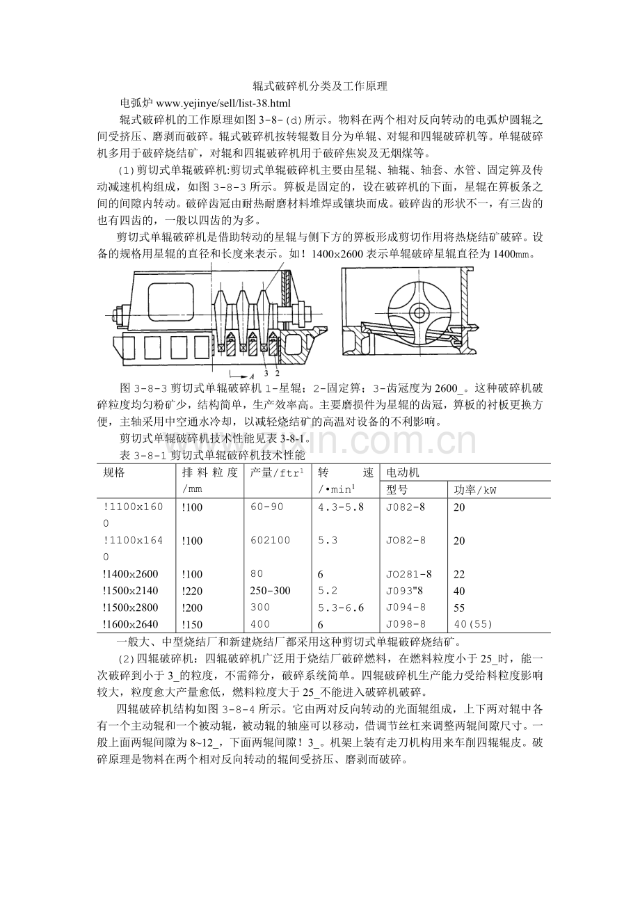 辊式破碎机分类及工作原理.doc_第1页
