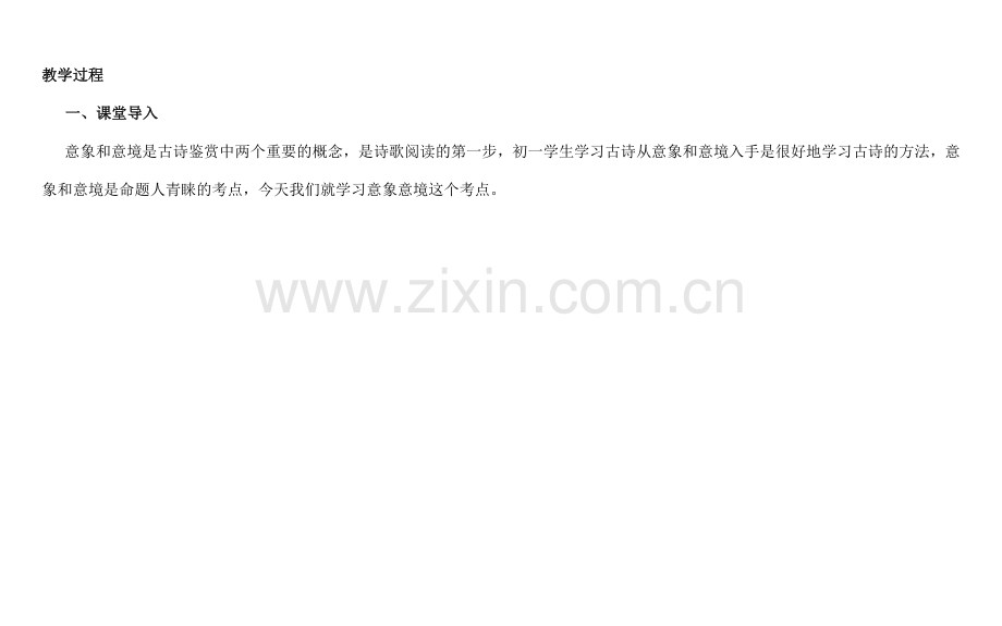 七年级语文下册 第7讲 古诗阅读教案 新人教版-新人教版初中七年级下册语文教案.doc_第2页