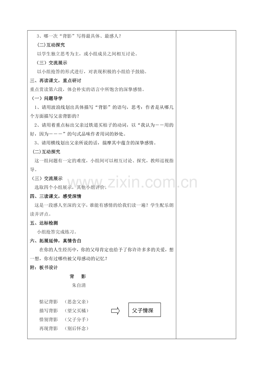 秋七年级语文上册 5 背影教学设计 北师大版-北师大版初中七年级上册语文教案.doc_第2页