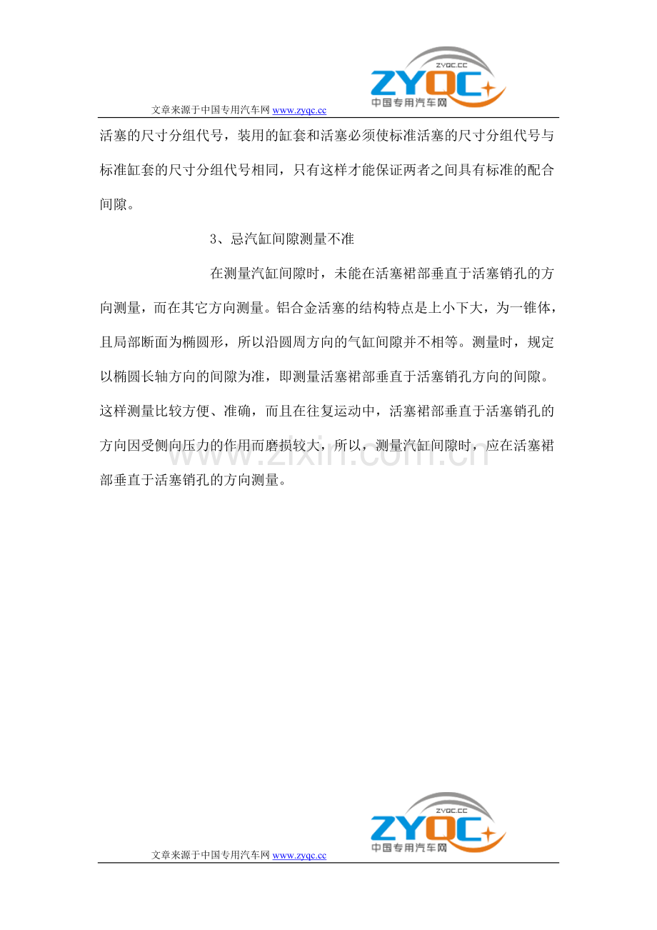 流动加油车维修保养.doc_第2页