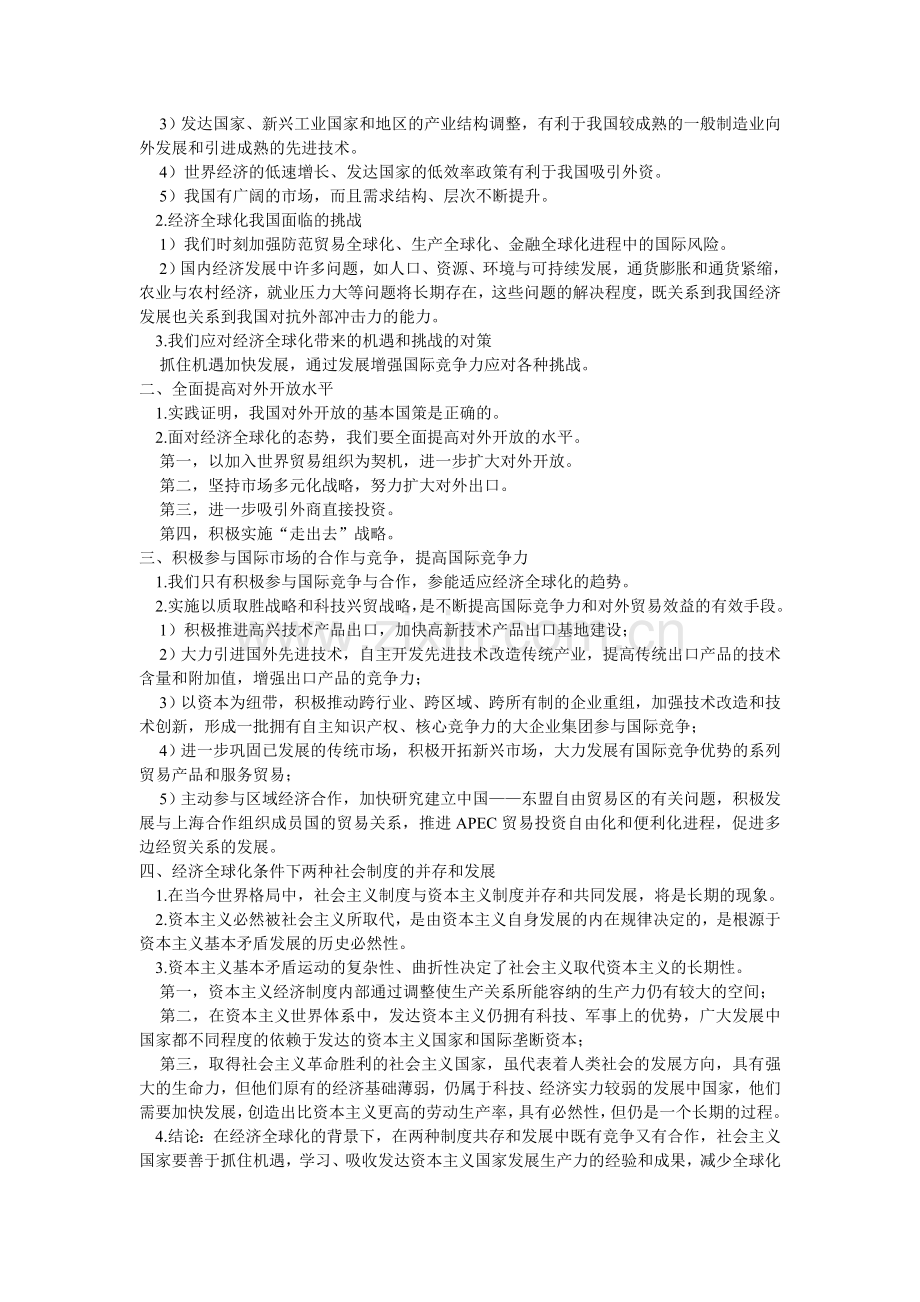全球化对资本主义发展的作用.doc_第2页